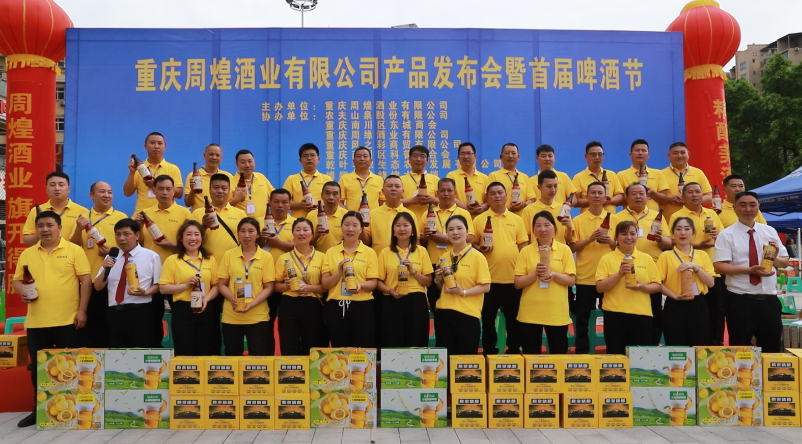 产品发布会暨首届啤酒节